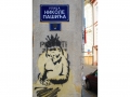 Stencil, Serbia (Novi Sad)